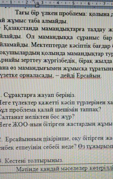 8 сынып Қазақ тіл і сор дайте ​