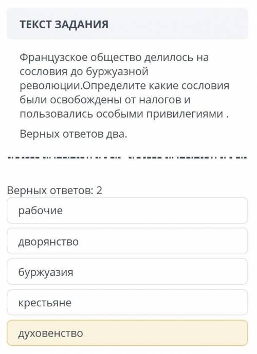 Какие французские сословия были освобождены от налогов 2 ответа ​
