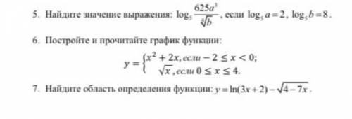 задания 5, 6 и 7 с решением