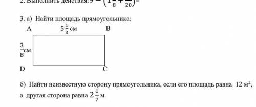 Найти площадь прямоугольника5 1/3 см 6/8см