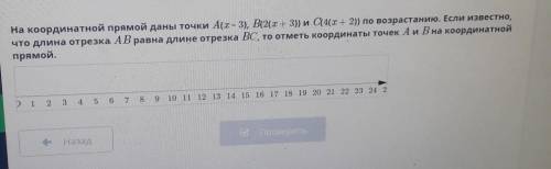 На координатной прямой даны точки А(х – 3), В(2(х + 3)) и C(4(х + 2)) по возрастанию. Если известно,