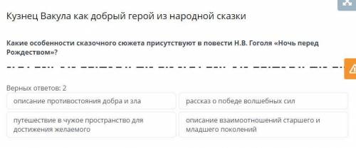 Какие особенности сказочного сюжета присутствуют в повести Н.В. Гоголя «Ночь перед Рождеством»?