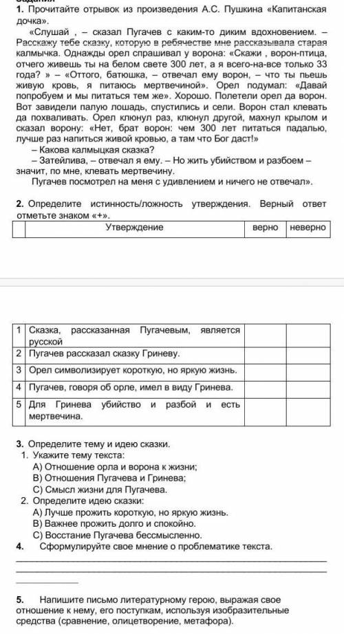 Суммативная работа по русской литературе за раздел «Любовь и честь» 2 четверть 8 класс ​