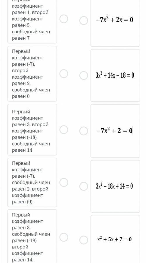 Составьте квадратное уравнение ​