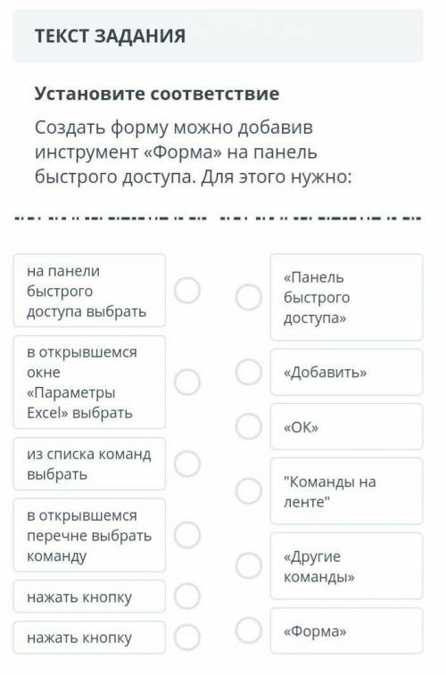 Создать форму можно добавив инструмент Форма на панель быстрого доступа, а для этого нужно:​