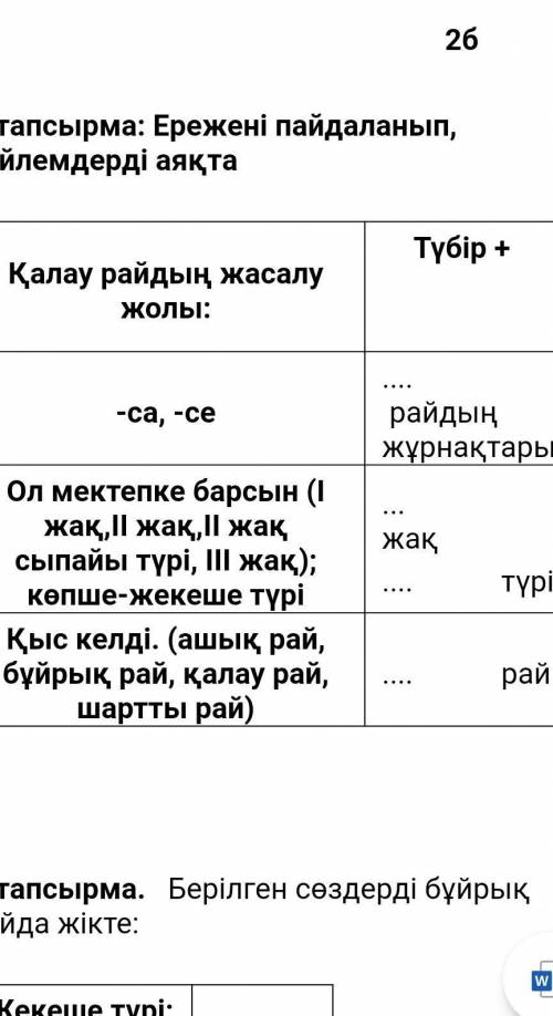 Ережені пайдаланып, сөйлемдерді аяқта​