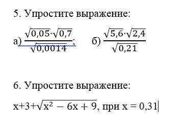 Упростите выражения √0,5×√0,7