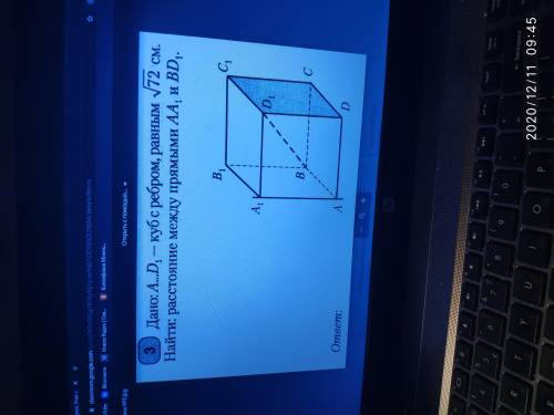 Дано:A...D1 -куб с ребром,равным√72см.Найти: расстояние между прямыми AA1 и BD1.