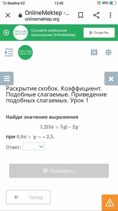 Решите 1,2 ( 3х + 5у ) - 2у При 0,9х + у = - 2,5