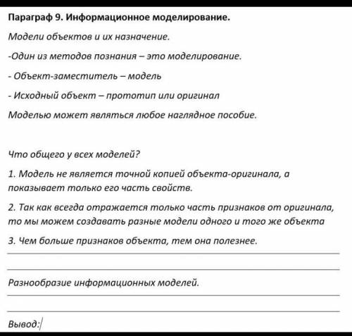 Памагите чо писать, информатика 6 класс Параграф 9​