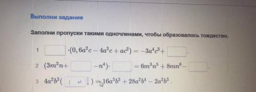 ЗАПОЛНИ ПРОПУСКИ ТАКИМИ ОДН ЧТОБЫ ОБРАЗОВАЛОСЬ ТОЖДЕСТВО