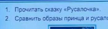 Сравнить образы принца и Русалочки из сказки Русалочка