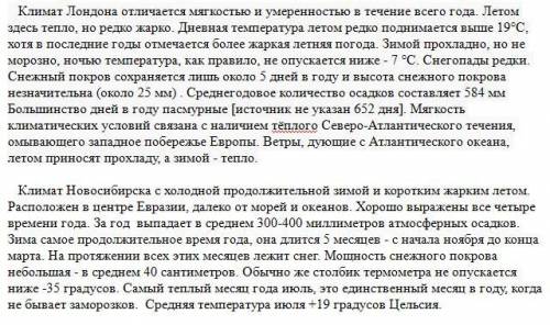 Прочитайте текст. Сравните климат городов Лондон и Новосибирск. Проанализируйте климатообразующие фа