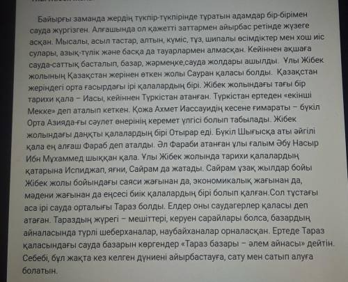 Сұрақтарға жауап бер. 1. Қазақстан жерінде қандай ежелгі қалалар болды?2. Екінші Мекке аталған қай