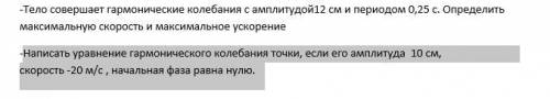 решить 2 задачи по физике (с нормальным решением и ответом) За ранее