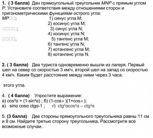 решите задания, норм, кто ответит неверно или не ответит и просто напишет бессмыслицу, улетит в бан.