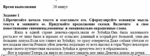 Придумайте продолжение сказки. Включите в свое повествование синонимы,омонимы и эмоционально-окрашен