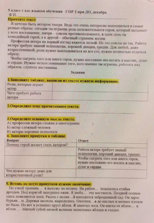 5 класс с каз языком обучения СОР 2 при до, декабрь​