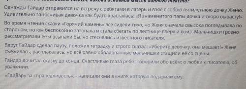 Передайте основное содержание прочитанного текста и памяти используя синонимы и антонимы