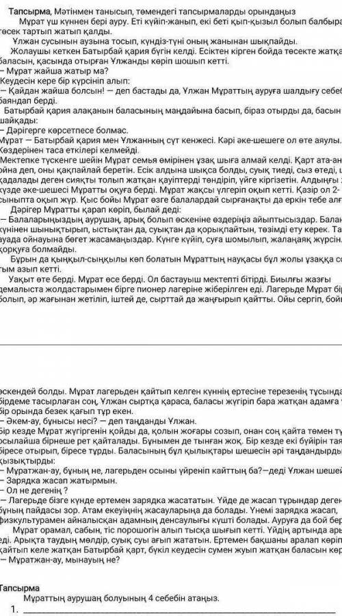 2. Мәтіннен адамзатқа ортақ мәселені анықтап, оның салдары мен бирненнен нешу жолын Ортаң, мәселе​