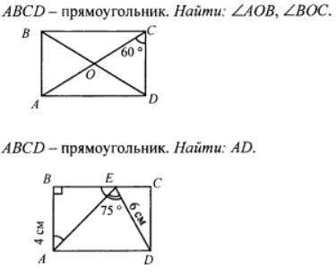 ABCD - прямоугольник. Найти AOC, BOC. ABCD - прямоугольник. Найти AD.