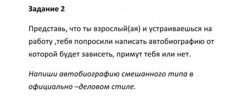 Напиши автобиографию смешного типа офисно-деловом стиле