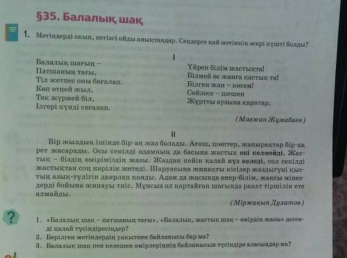 2. Берілген мәтіндердің уақытпен байланысы бар ма? 3. Балалық шақ пен келешек өмірлеріңнің байланысы