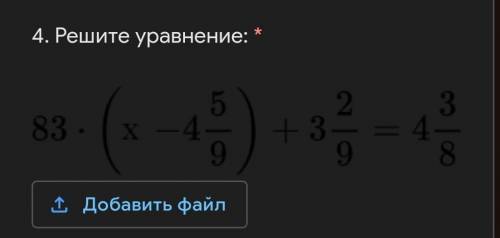 Реши уравнение: 83×(×-4 5/9) + 3 2/9= 4 3/8​