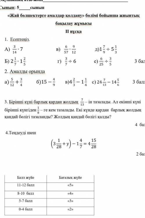 Тжб по матиматике 5 класс помагите