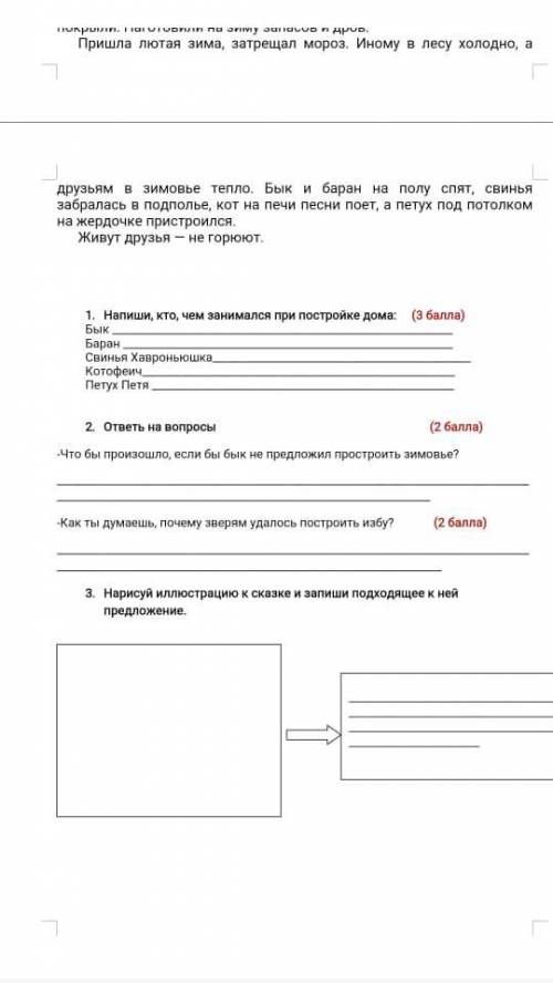 Прочтите отрывок из сказки и выполни задания