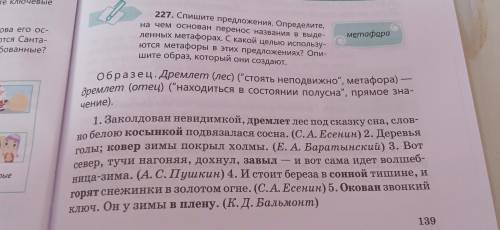 ПОМАГИТЕ НУЖНО РУССКИЙ ЯЗЫК 6КЛАСС СТРАНИЦА 139 УПРАЖНЕНИЕ 227