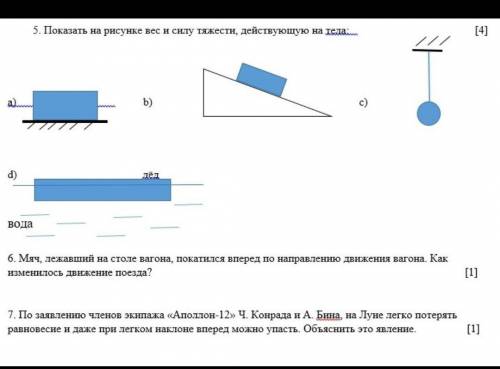 5. Показать на рисунке вес и силу тяжести, действующую на тела в задании №5 необходимо перечертить р