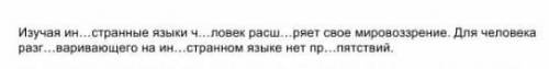 3.Вставьте пропущенные буквы,расставьте пропущенные знаки препинания. Дайте ответ у меня щас СОР.​