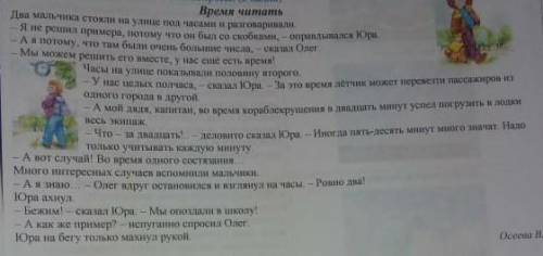 1) где состоялся разговор двух мальчиков ? 2) Назови главных героев в произведения?3) О чём разговар