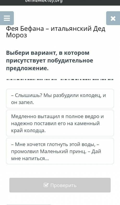 Фея Бефана – итальянский Дед Мороз Выбери вариант, в котором присутствует побудительное предложение.