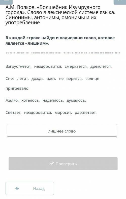 В каждой строке найди и подчеркни слово, которые является 《лишным