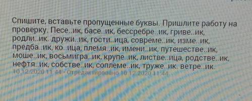 Русский язык 10 класс. Вставьте пропущенные буквы.Заранее ​