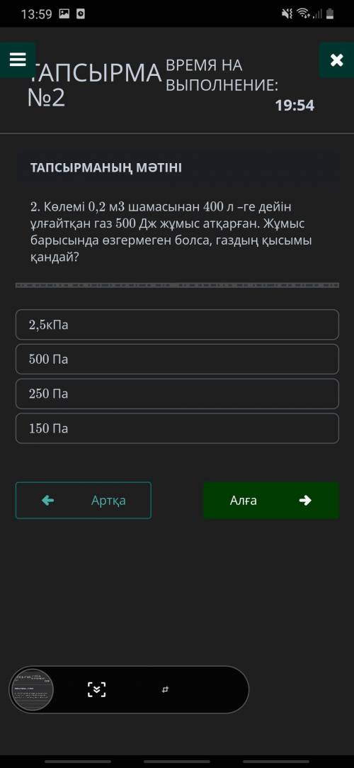 1Газ работал при 250 кДж. За это время внутренняя энергия газа уменьшилась на 220 кДж. Сколько тепла