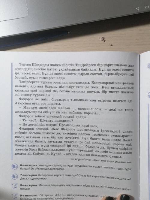 записать тезисы из двух текстов (86 бет, 2-тап және 87 бет, 5-тап) кратко о чем текста , по 6 предло