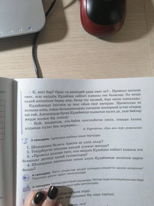 записать тезисы из двух текстов (86 бет, 2-тап және 87 бет, 5-тап) кратко о чем текста , по 6 предло