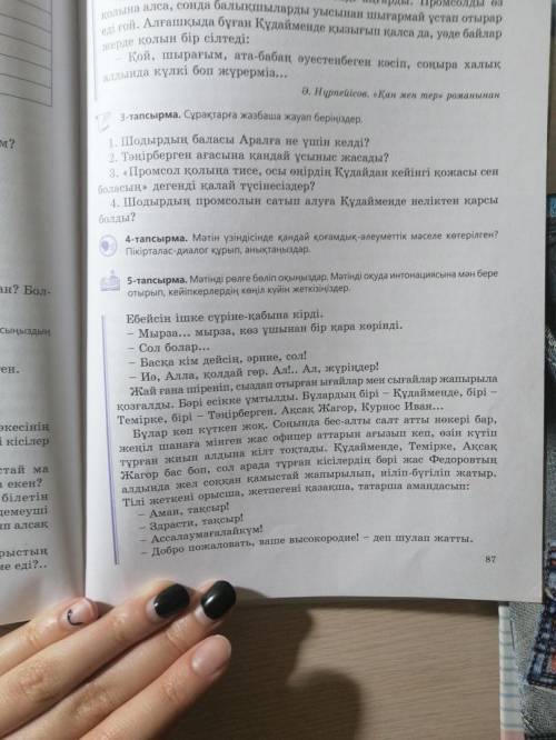 записать тезисы из двух текстов (86 бет, 2-тап және 87 бет, 5-тап) кратко о чем текста , по 6 предло