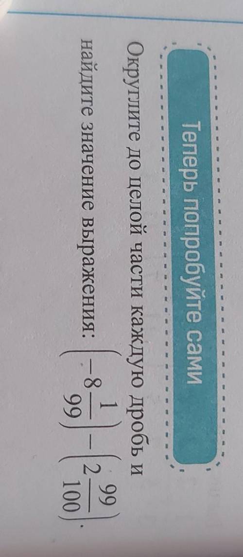 Округлите до целой части каждую дробь инайдите значение выражения:​