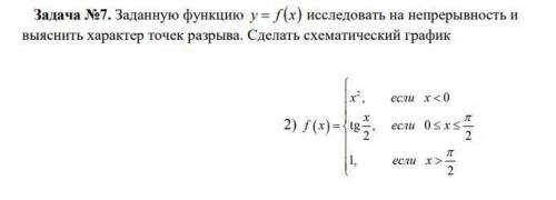 Заданную функцию y = f (x) исследовать на непрерывность и выяснить характер точек разрыва. Сделать с