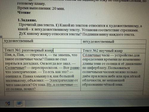 Прочитай два текста.1) Какой из текстов относится к художественному, а какой к нехудожественному тек