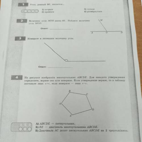 5 класс угольники и много угольники всего 4 номера