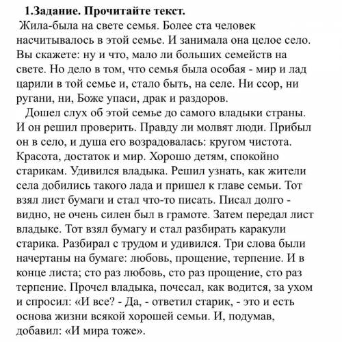 Напишите мини-сочинение о своем отношении к семье из притчи, какими словами можно дополнить список с