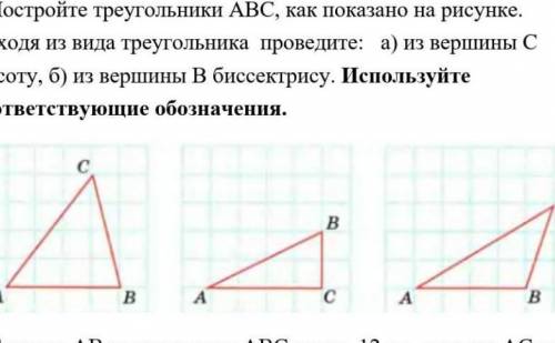 постройте треугольник ABC как показано на рисунке исходя из вида треугольника Проведите A из вершины