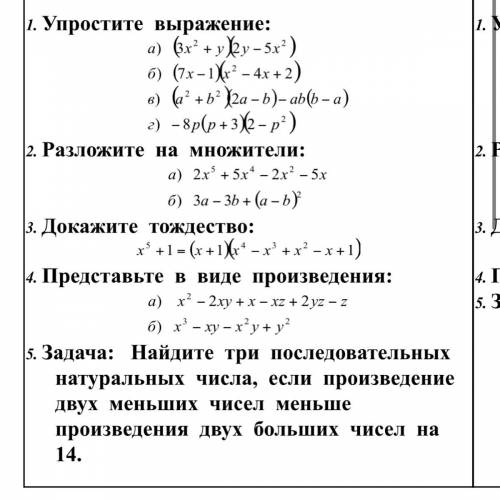 решите любой номер(если получится, то несколько)