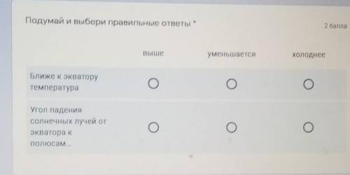 Ближе к экватору температура​