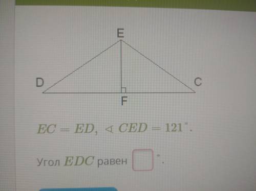 EC=ED, CED=121°. Угол EDC равен